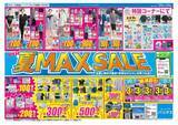 「【パシオス】「夏 MAX SALE」のセールアイテムは110円から。ほぼ1000円以下の超特価《5月24日まで》」の画像1