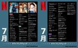 「【Netflix 7月配信】「ガス人間」に「大草原の小さな家」、名作のリブートがアツい。編集部注目5選」の画像1