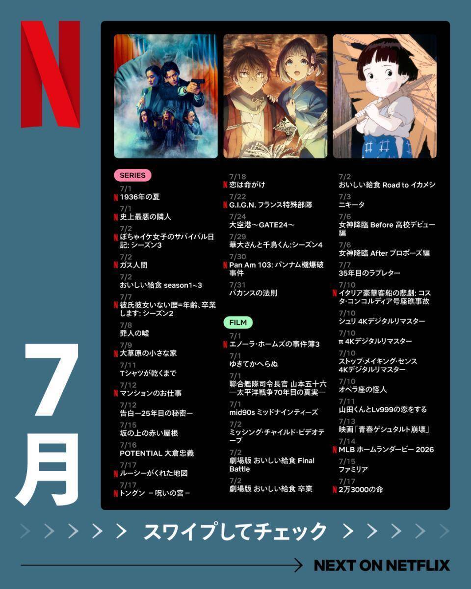 【Netflix 7月配信】「ガス人間」に「大草原の小さな家」、名作のリブートがアツい。編集部注目5選