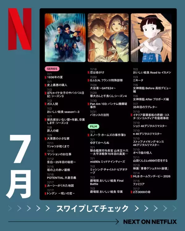 「【Netflix 7月配信】「ガス人間」に「大草原の小さな家」、名作のリブートがアツい。編集部注目5選」の画像