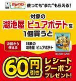 「明治ブルガリアの無料券もらえる！8月13日開始のセブンお得情報まとめ」の画像4
