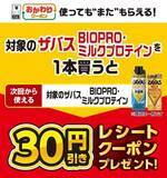 「明治ブルガリアの無料券もらえる！8月13日開始のセブンお得情報まとめ」の画像5
