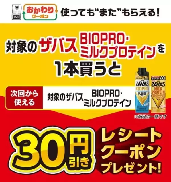 「明治ブルガリアの無料券もらえる！8月13日開始のセブンお得情報まとめ」の画像
