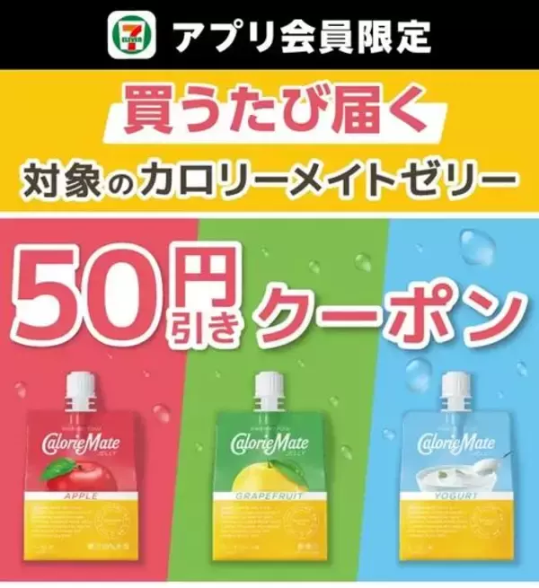 「明治ブルガリアの無料券もらえる！8月13日開始のセブンお得情報まとめ」の画像