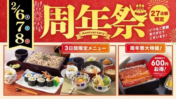うな重は660円引き！とんでんの3日間限定「周年祭」はお得な企画がいっぱい！特別メニューもあるよ。《6日～8日》