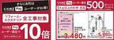 「カインズでお得な「2026年 お客様感謝祭」開催中！生活必需品や季節家電など多くのアイテムがお得価格に。」の画像5