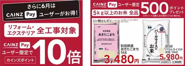 「カインズでお得な「2026年 お客様感謝祭」開催中！生活必需品や季節家電など多くのアイテムがお得価格に。」の画像