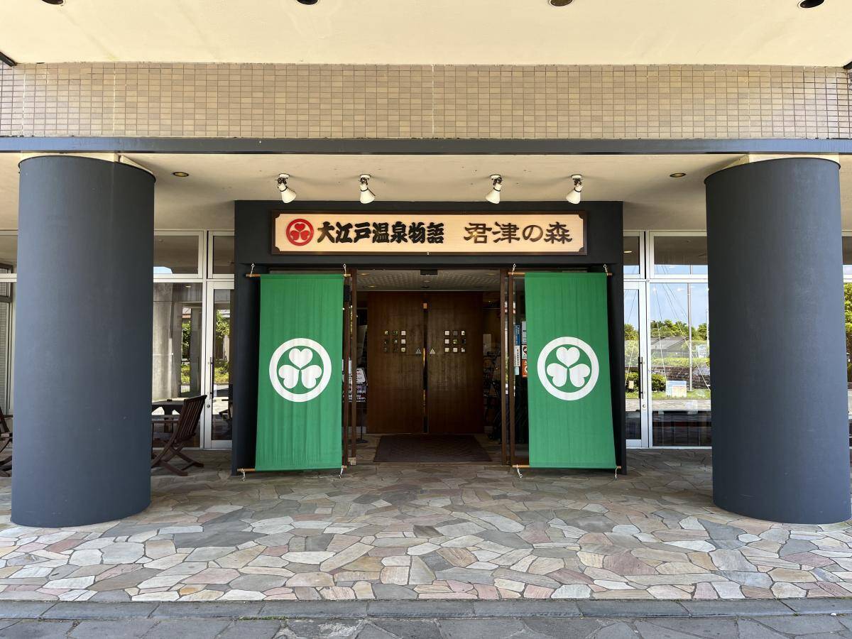 【首都圏から約1時間】食べ放題＆入浴付きで平日2270円！「大江戸温泉物語君津の森」がプチリフレッシュに最適だった《編集部レポ》