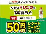 「【セブン】おにぎり2個買うと飲料が実質無料に！7月13日まで「1個買うと1個もらえる」キャンペーン開催中。」の画像4