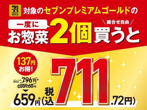 【セブン】おにぎり2個買うと飲料が実質無料に！7月13日まで「1個買うと1個もらえる」キャンペーン開催中。