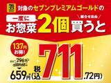「【セブン】おにぎり2個買うと飲料が実質無料に！7月13日まで「1個買うと1個もらえる」キャンペーン開催中。」の画像6