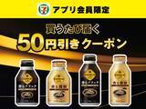 「【セブン】おにぎり2個買うと飲料が実質無料に！7月13日まで「1個買うと1個もらえる」キャンペーン開催中。」の画像7