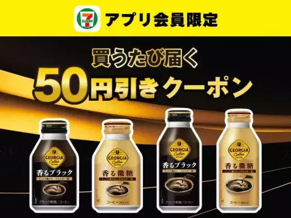 「【セブン】おにぎり2個買うと飲料が実質無料に！7月13日まで「1個買うと1個もらえる」キャンペーン開催中。」の画像