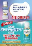「【ポプラ】7月13日まで「おいしい免疫ケア」無料券もらえる！飲料やインスタント食品などの値引きキャンペーンも。」の画像2