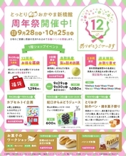 梨詰め放題に無料の銘菓ワークショップなど"お得イベント"目白押し。「とっとり・おかやま新橋館」の周年祭をチェック。《9月28日から》