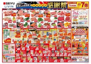 西友が「感謝祭」を開催中！100円以下のお菓子たっぷり、お得な日替わりセールも見逃せない《29日まで》