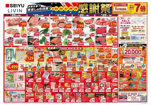 「西友が「感謝祭」を開催中！100円以下のお菓子たっぷり、お得な日替わりセールも見逃せない《29日まで》」の画像