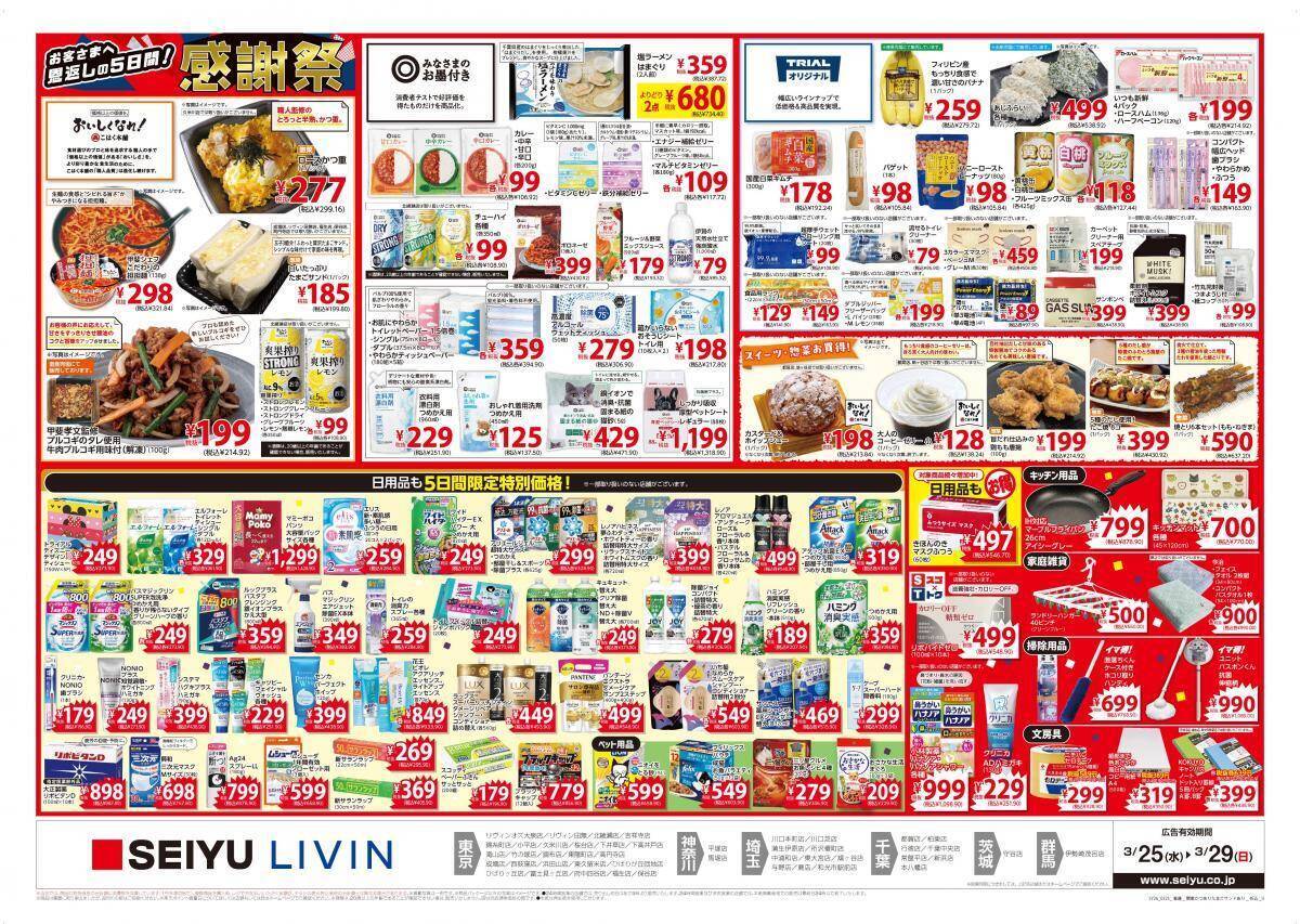 西友が「感謝祭」を開催中！100円以下のお菓子たっぷり、お得な日替わりセールも見逃せない《29日まで》