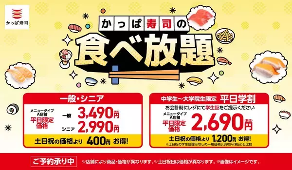 「【かっぱ寿司】お得な食べ放題がさらに400円引き！平日ランチタイム限定「食べ放題クーポン」の配信期間が4月28日まで延長に。」の画像