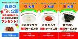 「松屋で「無料サービス券」配布！3枚集めると「ミニカルビ」1皿もらえるなんて太っ腹《8月11日10時スタート》」の画像1