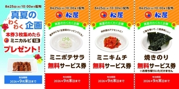 松屋で「無料サービス券」配布！3枚集めると「ミニカルビ」1皿もらえるなんて太っ腹《8月11日10時スタート》