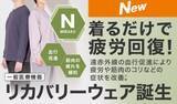 「いま話題の「リカバリーウェア」がALL2000円以下。ニトリから最強コスパの新シリーズが誕生！」の画像1