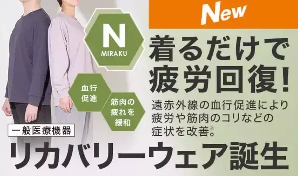いま話題の「リカバリーウェア」がALL2000円以下。ニトリから最強コスパの新シリーズが誕生！