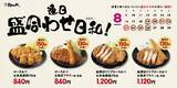 「【松のや】最大150円引き！ボリューム満点メニューがお得に楽しめるのは8月26日15時まで。」の画像1