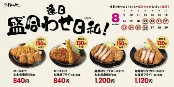 【松のや】最大150円引き！ボリューム満点メニューがお得に楽しめるのは8月26日15時まで。