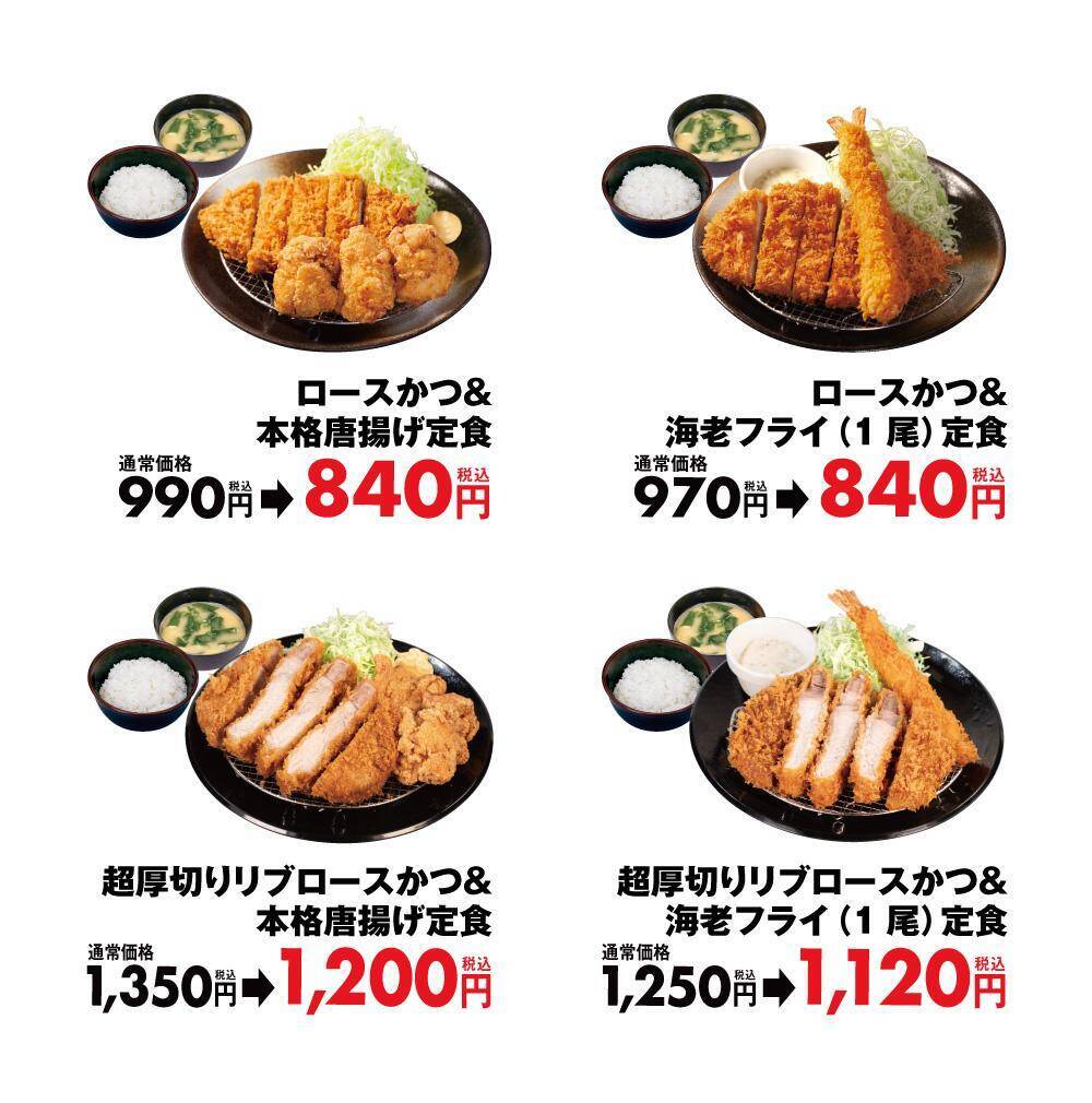 【松のや】最大150円引き！ボリューム満点メニューがお得に楽しめるのは8月26日15時まで。
