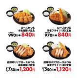 「【松のや】最大150円引き！ボリューム満点メニューがお得に楽しめるのは8月26日15時まで。」の画像2