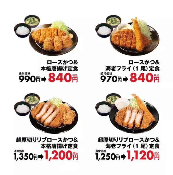 「【松のや】最大150円引き！ボリューム満点メニューがお得に楽しめるのは8月26日15時まで。」の画像