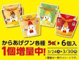 ローソン「春のハピとく祭」が3月24日から開催中。オトクな無料券＆セールが超大量！