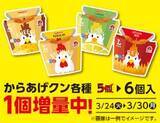 「ローソン「春のハピとく祭」が3月24日から開催中。オトクな無料券＆セールが超大量！」の画像5