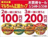「ローソン「春のハピとく祭」が3月24日から開催中。オトクな無料券＆セールが超大量！」の画像6