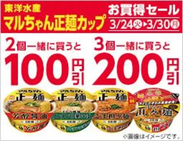 「ローソン「春のハピとく祭」が3月24日から開催中。オトクな無料券＆セールが超大量！」の画像