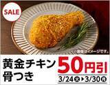 「ローソン「春のハピとく祭」が3月24日から開催中。オトクな無料券＆セールが超大量！」の画像7