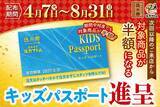 「対象メニューが何度でも"半額"に！「にぎりの徳兵衛」「海鮮アトム」が小学生以下に「キッズパスポート」を進呈中《8月31日まで》」の画像1