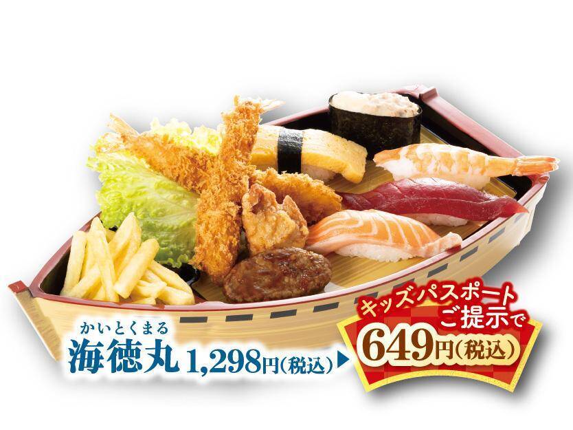 対象メニューが何度でも"半額"に！「にぎりの徳兵衛」「海鮮アトム」が小学生以下に「キッズパスポート」を進呈中《8月31日まで》