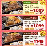 「【ステーキガスト】公式Xがクーポンを追加。1209円でステーキ・ライス・パン・スープをがっつり食べられるよ。《7月8日まで》」の画像1