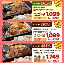 【ステーキガスト】公式Xがクーポンを追加。1209円でステーキ・ライス・パン・スープをがっつり食べられるよ。《7月8日まで》