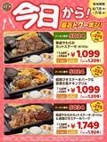 「【ステーキガスト】公式Xがクーポンを追加。1209円でステーキ・ライス・パン・スープをがっつり食べられるよ。《7月8日まで》」の画像2