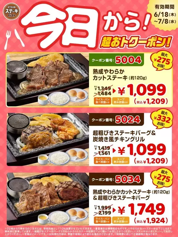 「【ステーキガスト】公式Xがクーポンを追加。1209円でステーキ・ライス・パン・スープをがっつり食べられるよ。《7月8日まで》」の画像