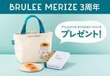 「【東京駅】ブリュレスイーツ専門店「ブリュレメリゼ」でトートバッグがもらえるキャンペーンがスタート。《7月31日ごろまで》」の画像1