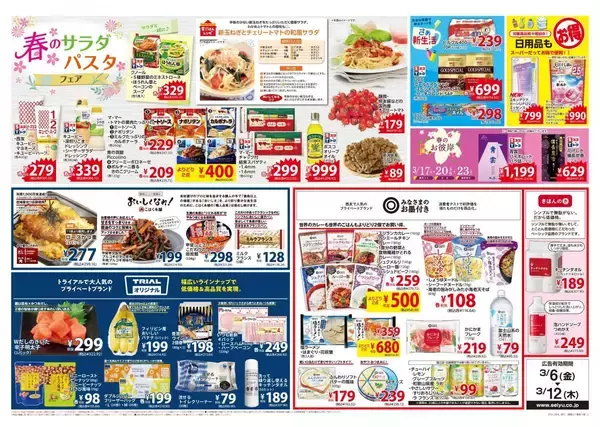 「【西友の最新チラシ】ポテチ84円、味の素ギョーザ214円！さらにPB商品もお買い得《3月12日まで》」の画像