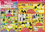 「【しまむら最新チラシ】110円から買える日替わり特価も！たちまちコーデが旬顔になる春のトレンドアイテムが続々登場♡《3月29日まで》」の画像3