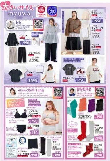 【しまむら最新チラシ】110円から買える日替わり特価も！たちまちコーデが旬顔になる春のトレンドアイテムが続々登場♡《3月29日まで》