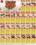 「【ガスト】最大200円引き！ハンバーグや丼、デザート...バラエティ豊かな51枚のクーポンを公式Xで公開中《4月22日まで》」の画像2