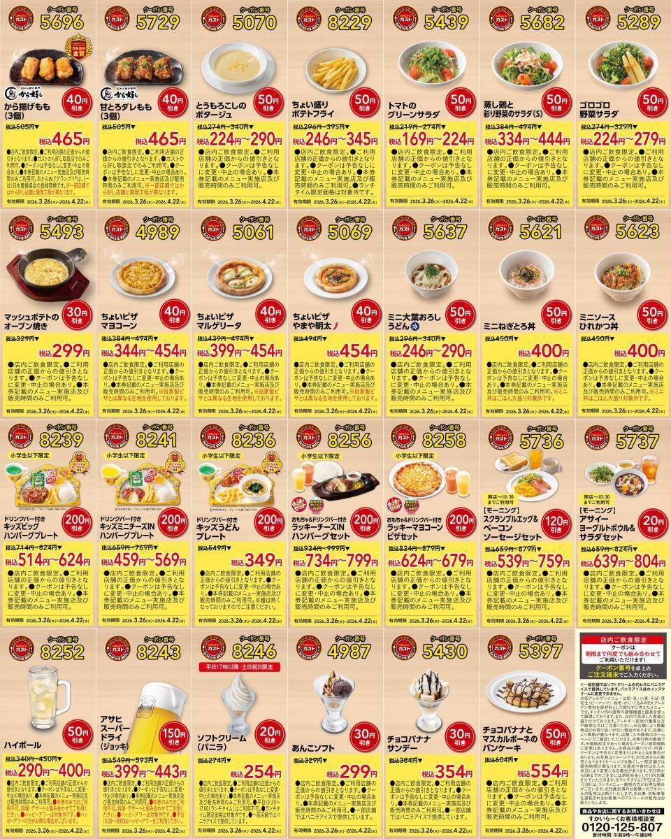 【ガスト】最大200円引き！ハンバーグや丼、デザート...バラエティ豊かな51枚のクーポンを公式Xで公開中《4月22日まで》