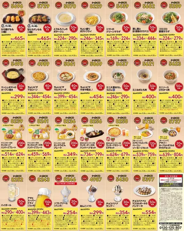 「【ガスト】最大200円引き！ハンバーグや丼、デザート...バラエティ豊かな51枚のクーポンを公式Xで公開中《4月22日まで》」の画像